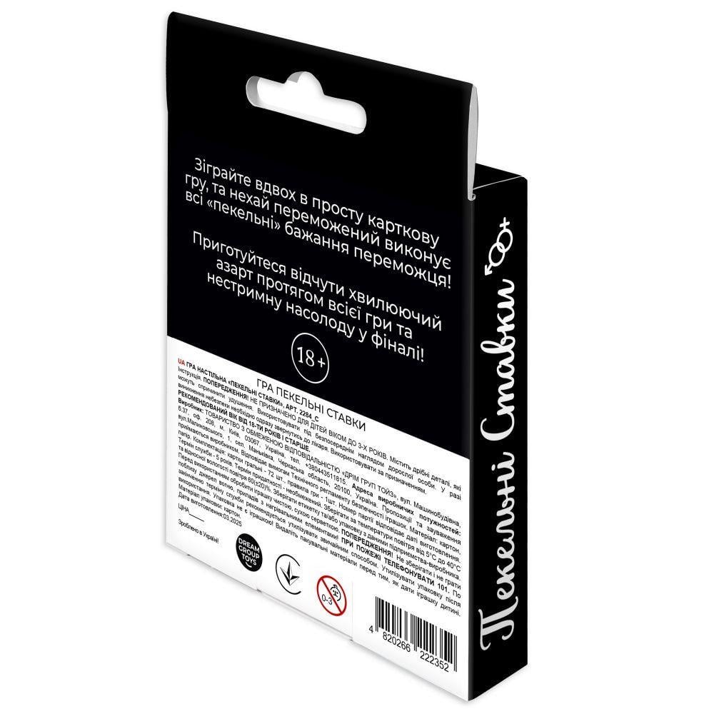 Настільна гра DGT-GAMES Пекельні ставки 18+ (2284_C) - фото 4 Настільна гра DGT-GAMES Пекельні ставки 18+ (2284_C) - фото 4