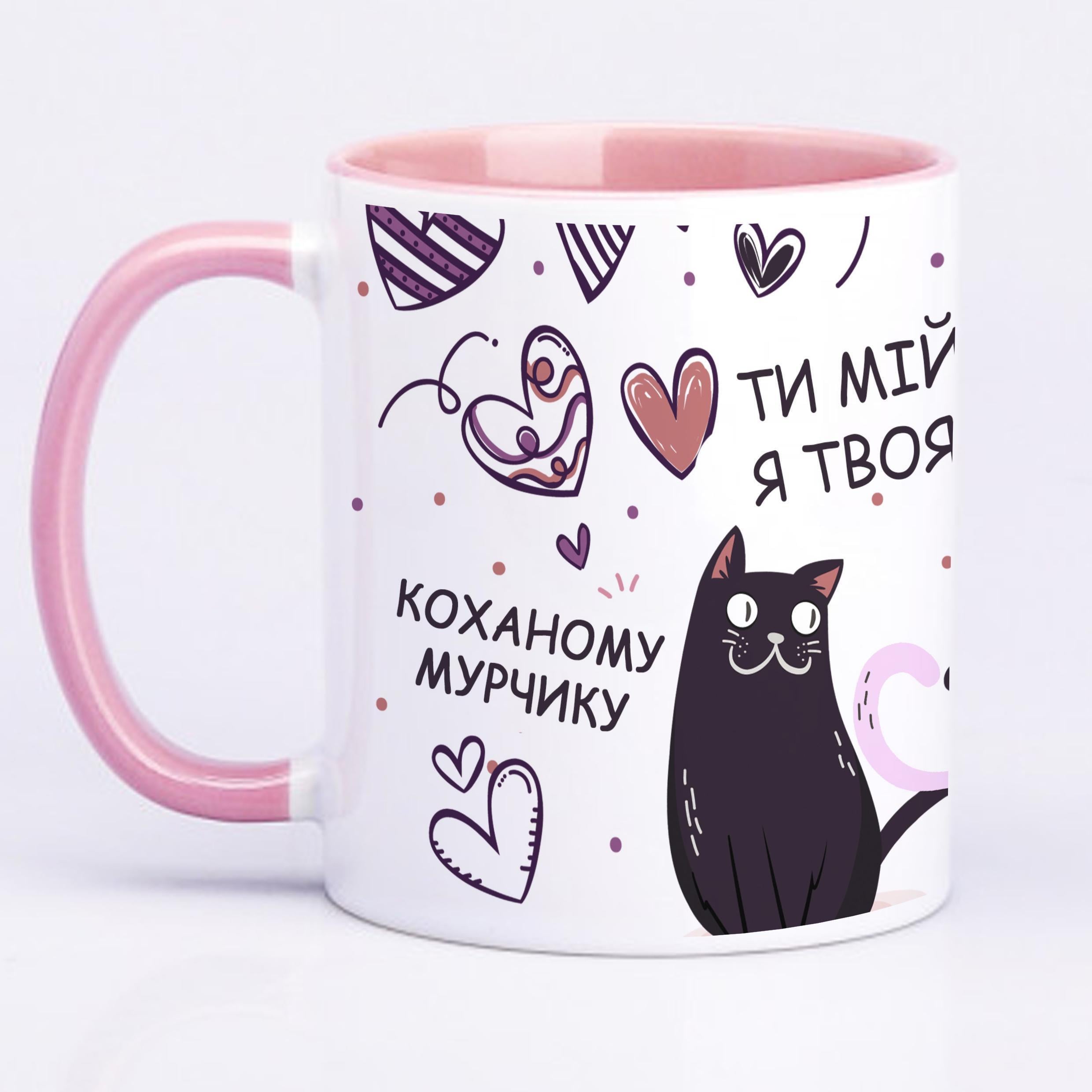 Чашка с принтом "Ти мій мур, я твоя мяу" 330 мл Розовый (18238)