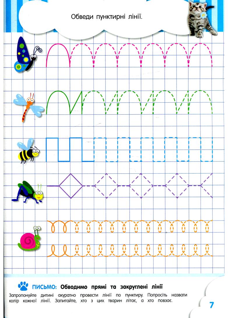 Книжка "Кмітливчики для малюків" 5 років - фото 4