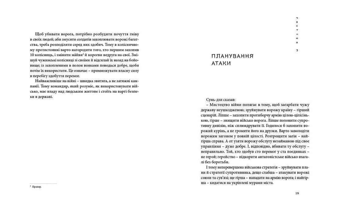 Книга "Мистецтво війни Сунь-дзи" Видавництво Старого Лева (9786176791454) - фото 7