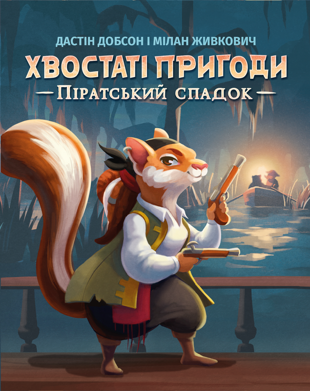 Настільна гра "Хвостаті пригоди. Піратський спадок" (16216) Настільна гра "Хвостаті пригоди. Піратський спадок" (16216)