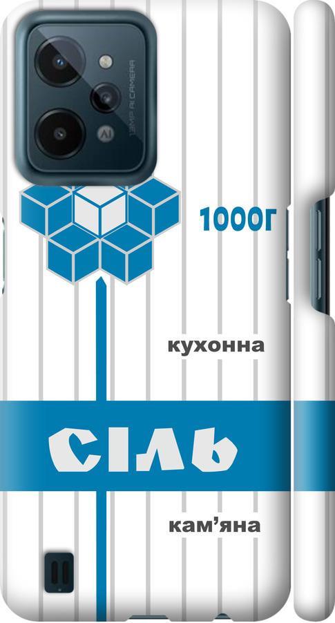 Чехол на Realme C31 Соль UA (5625m-2593-42517)