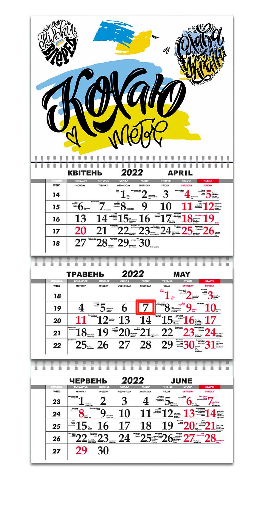 Календарь Apriori "Люблю тебя" патриотичный на 2022 год 29,7х61 см
