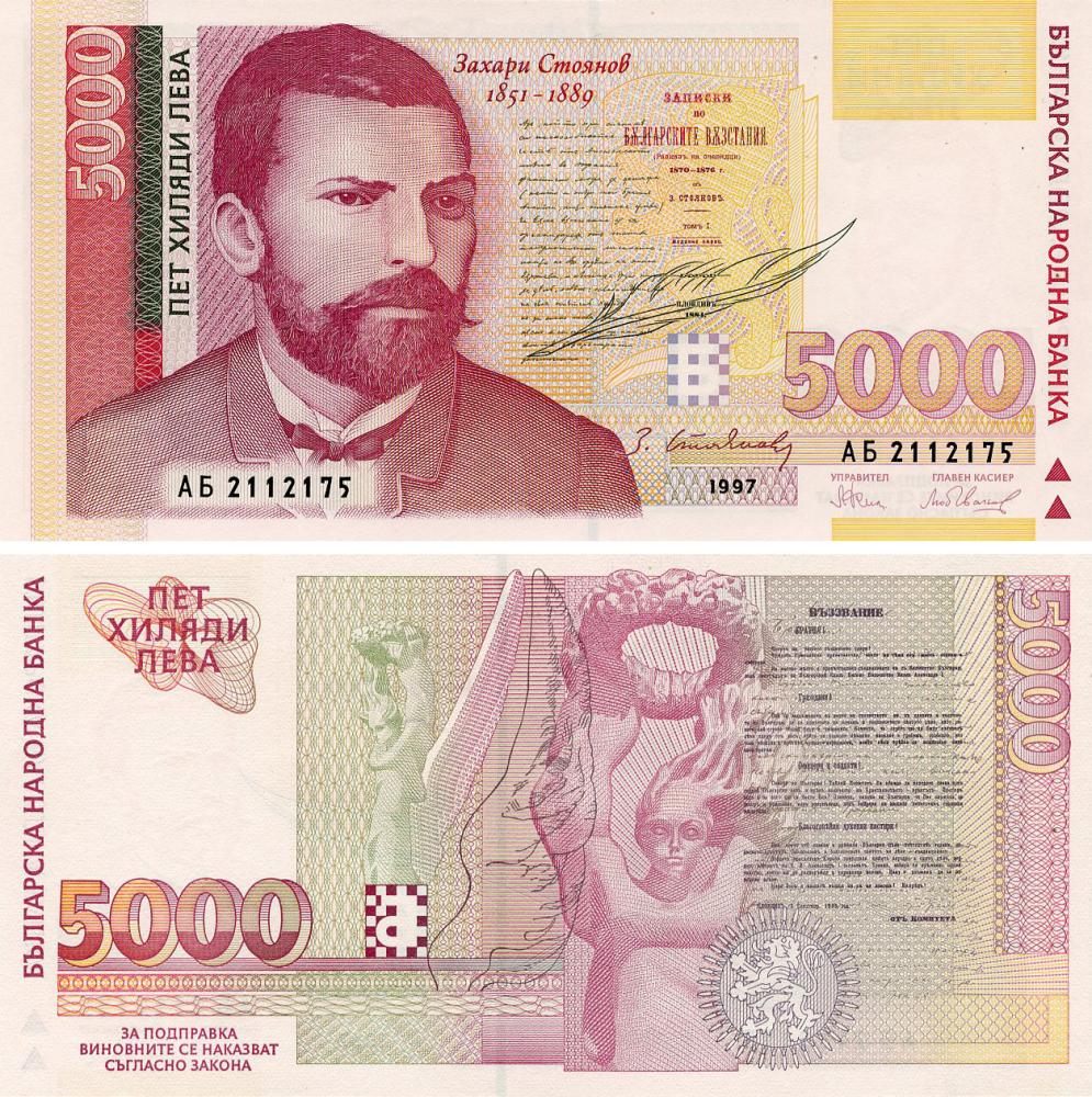 Коллекционные банкноты Болгария 5000 левов 1997 UNC (P111a)