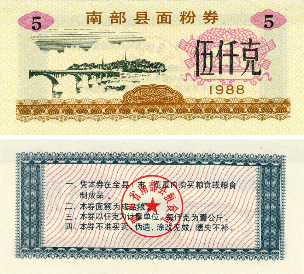 Коллекционная банкнота Китай 5 единиц 1988 UNC продовольственный талон рисовые деньги (Б16424)