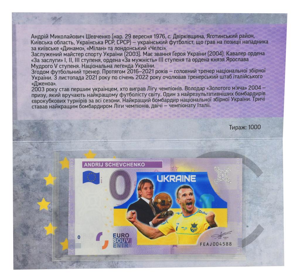 Коллекционная банкнота Украина 0 ЕВРО 2019 UNC Футбол-Андрей Шевченко в сувенирной упаковке (Б21292)