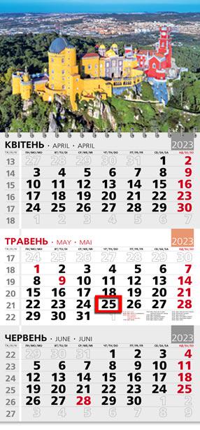 Календарь квартальный офисный 3 Замок Пена Календарь квартальный офисный 3 Замок Пена