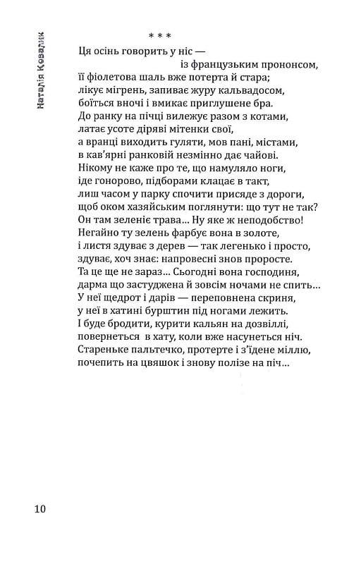 Книга Наталія Ковалик "Сонячне прозріння" (4751775) - фото 3 Книга Наталія Ковалик "Сонячне прозріння" (4751775) - фото 3