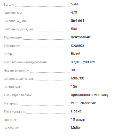 Кошик центральний Muller скло 564-664 мм для модуля 600-700 мм (0029) - фото 10