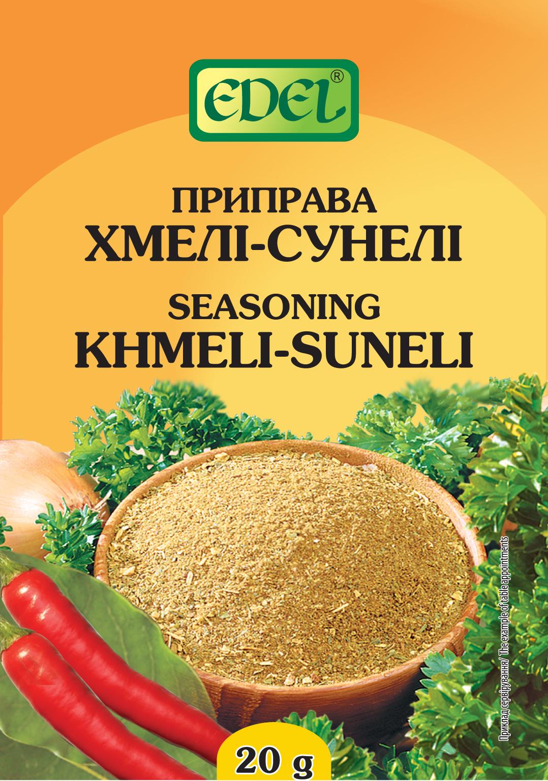 Приправа Хмелі-сунелі EDEL 20 г