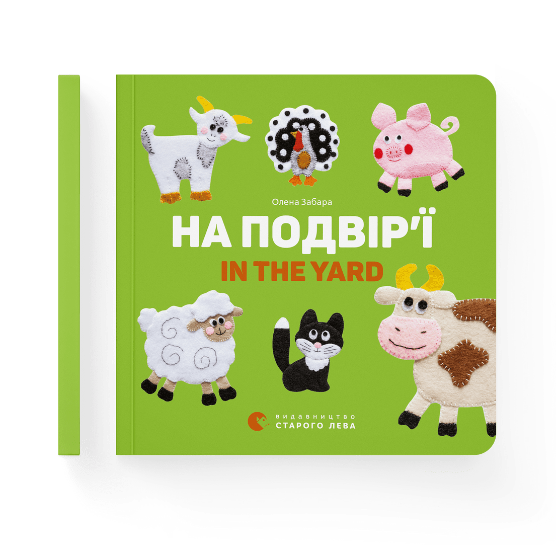 Книга "На подвір’ї. In the yard" Елена Забара ВСЛ (9786176793144) Книга "На подвір’ї. In the yard" Елена Забара ВСЛ (9786176793144)