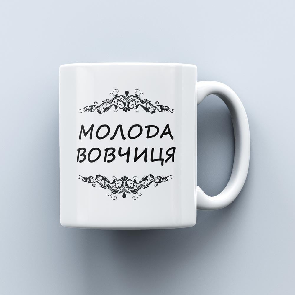 Чашка с надписью "Молода вовчиця" 330 мл (14975964)