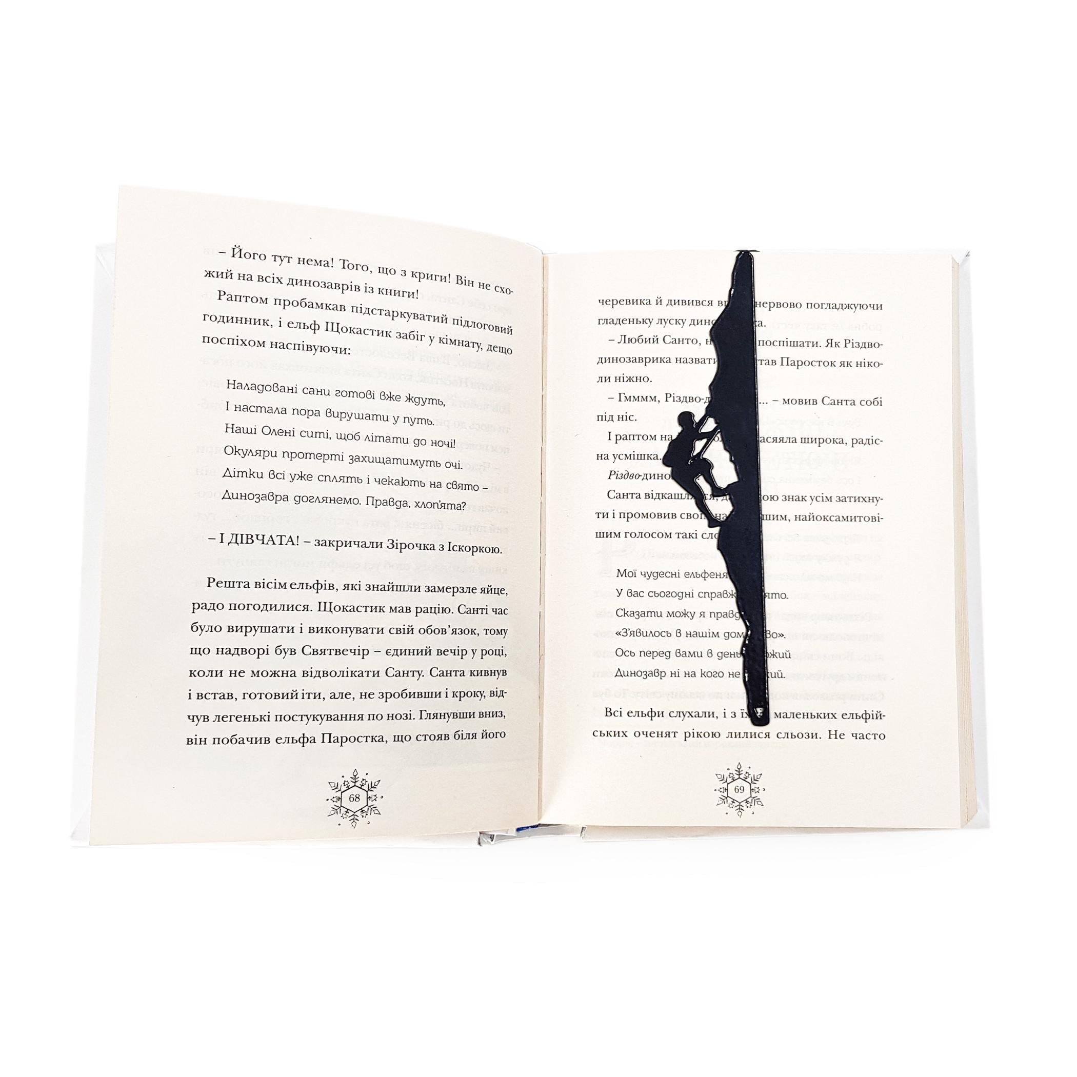 Закладка для книг Підкорювач Вершин (sp6-1619236356166) Закладка для книг Підкорювач Вершин (sp6-1619236356166)