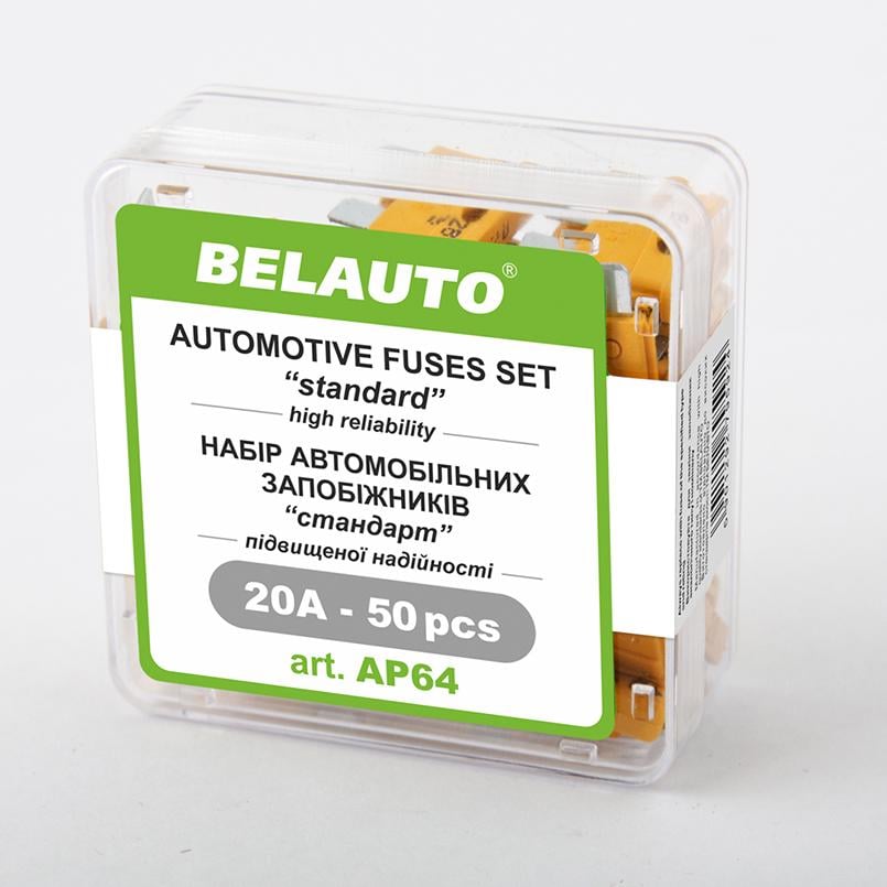 Набір запобіжників Белавто "стандарт", 20А, 50шт