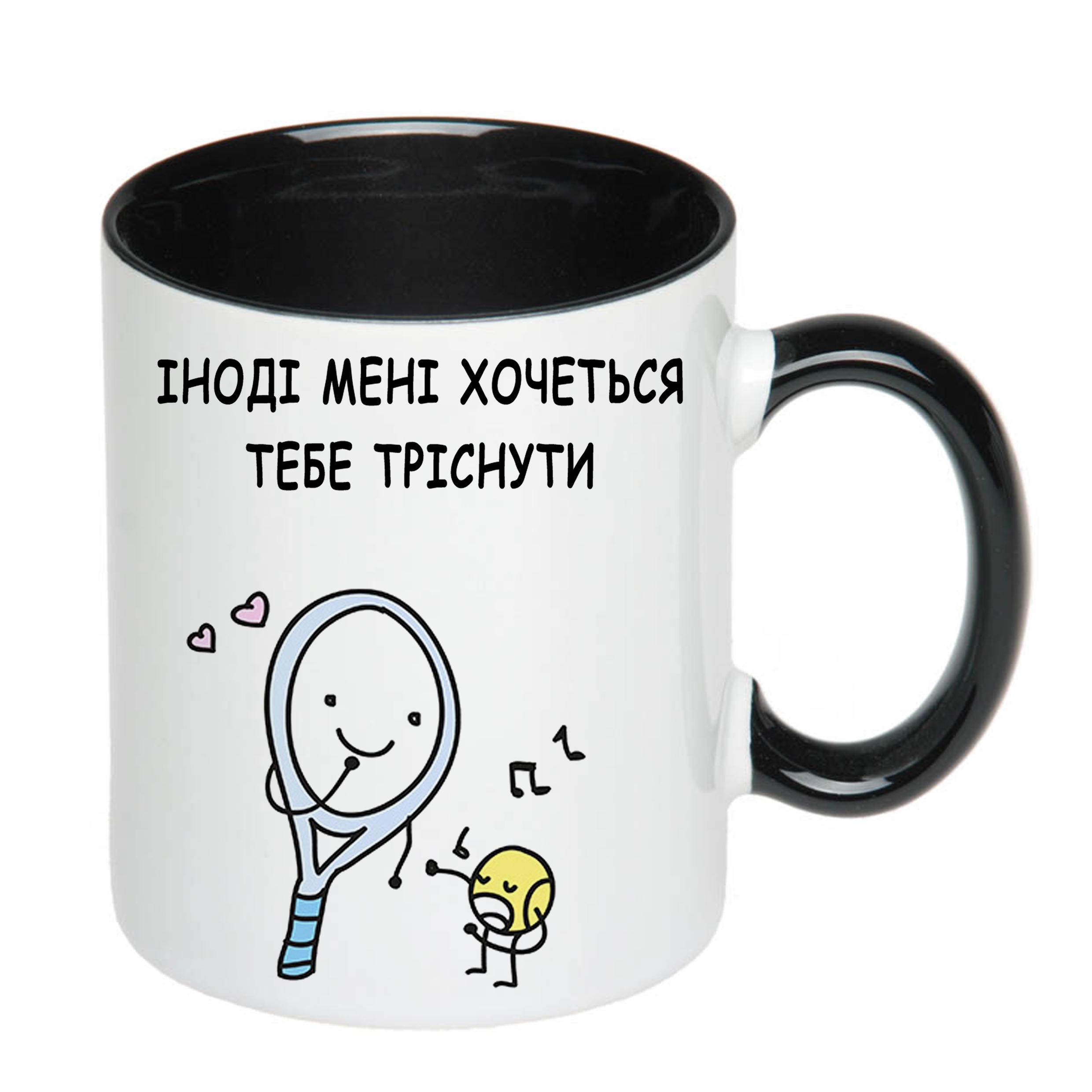 Чашка с печатью "Іноді мені хочеться тебе тріснути" 330 мл Черный (22096) - фото 2