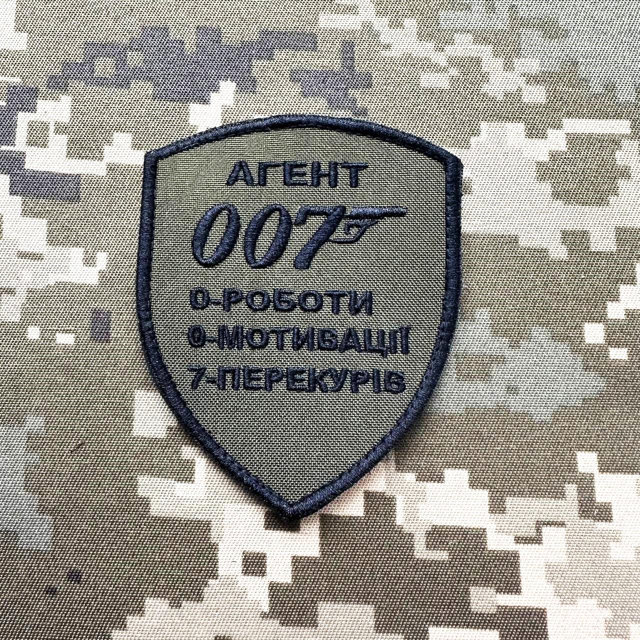 Шеврон ''Агент 007'' (075) - фото 3