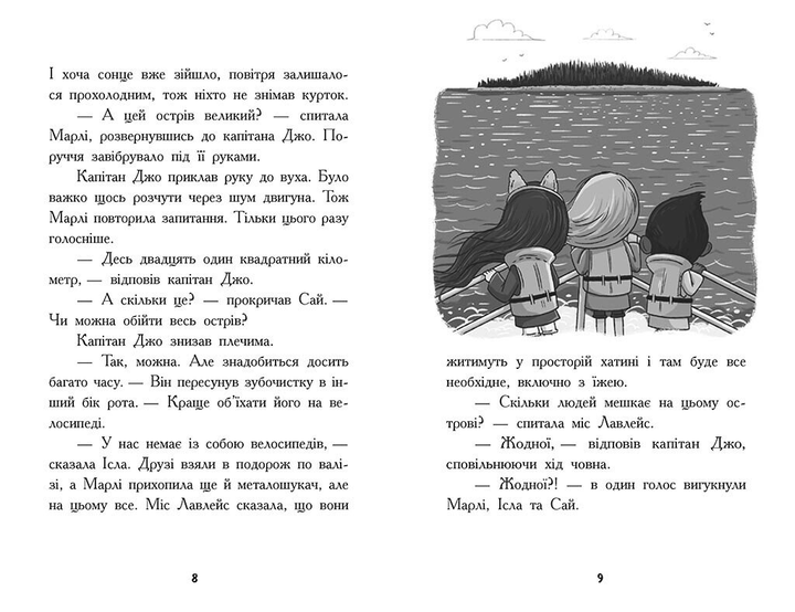 Книга "Шукачі скарбів. Острів Літо" Книга 3. Ч1464003У (9786170984609) - фото 5