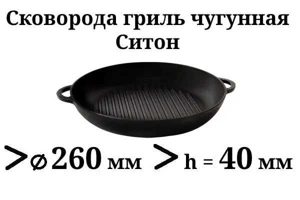 Сковорода гриль Ситон чавунна без кришки 260 мм х 40 мм - фото 2