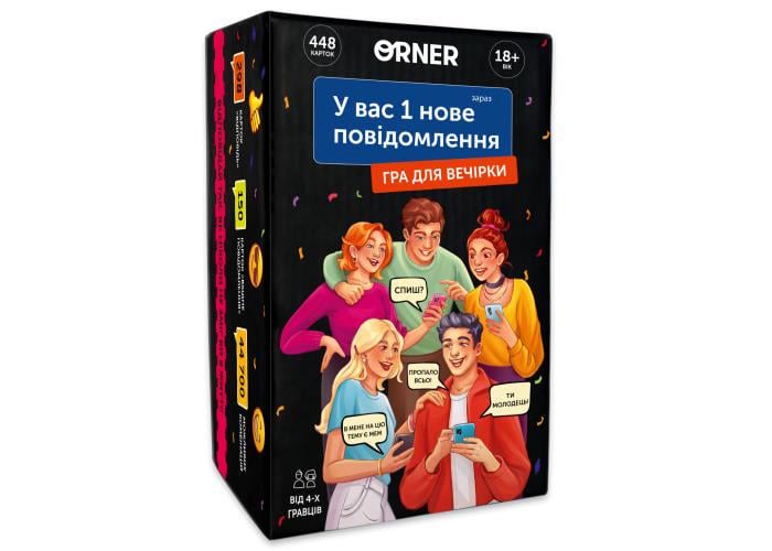 Настільна гра У ВАС 1 НОВЕ ПОВІДОМЛЕННЯ (orner-2305)