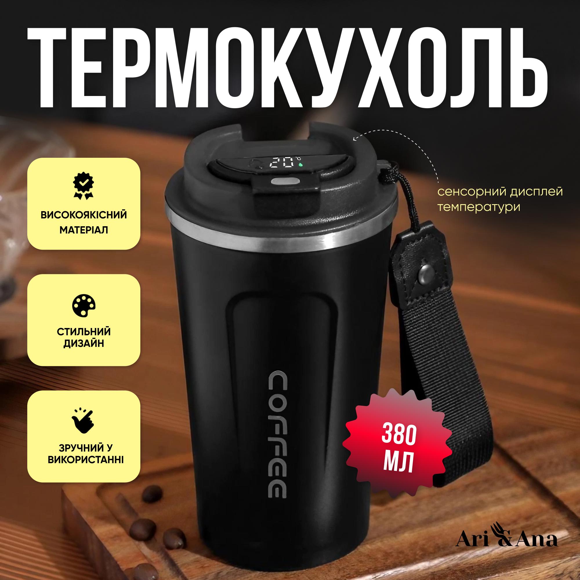 Термокружка Ari/Anaсенсорный дисплей из нержавеющей стали герметичная крышка 380 мл Черный - фото 2 Термокружка Ari/Anaсенсорный дисплей из нержавеющей стали герметичная крышка 380 мл Черный - фото 2