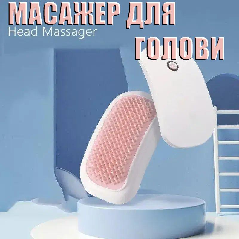 Масажер для голови Head Massager електричний/точковий (KHJCVD-975) - фото 5