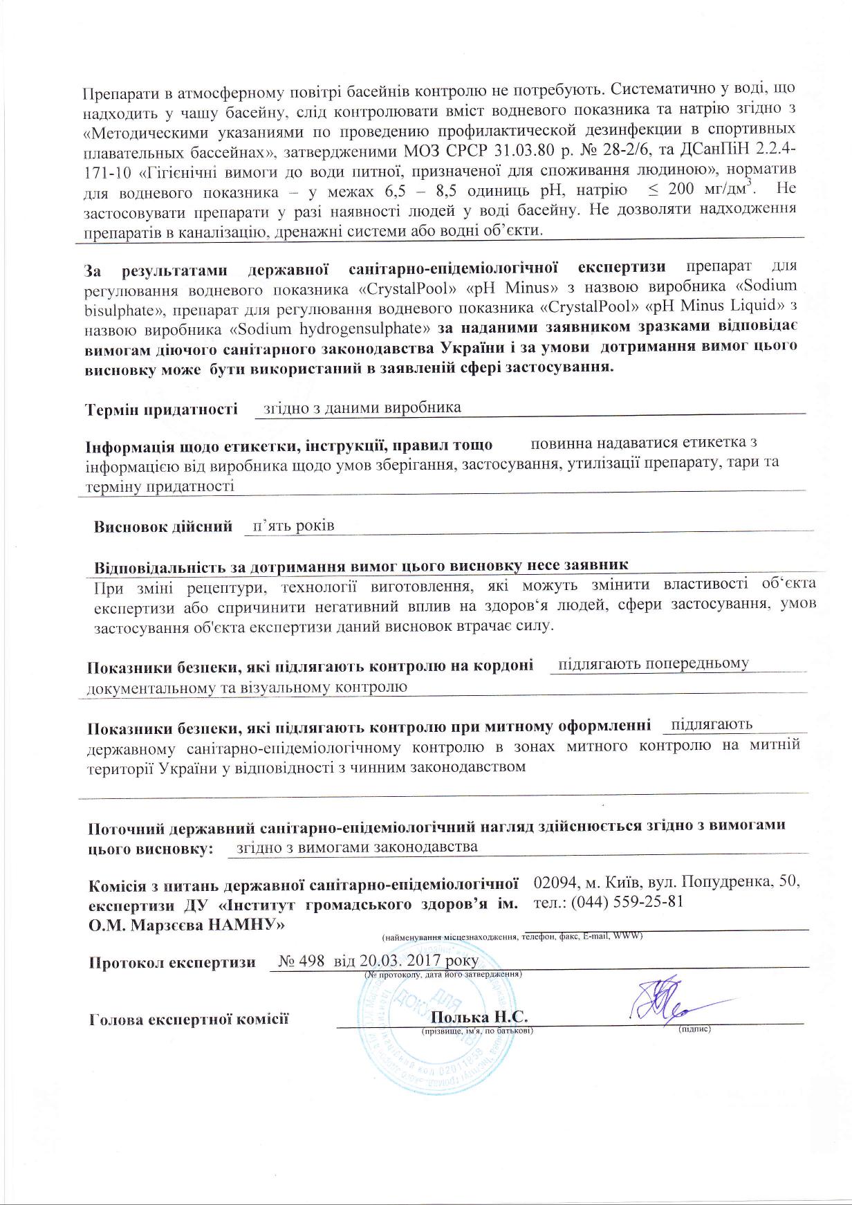 Средство для снижения уровня pH жидкое Crystal Pool pH Minus Liquid 25 кг (01225) - фото 3 Средство для снижения уровня pH жидкое Crystal Pool pH Minus Liquid 25 кг (01225) - фото 3