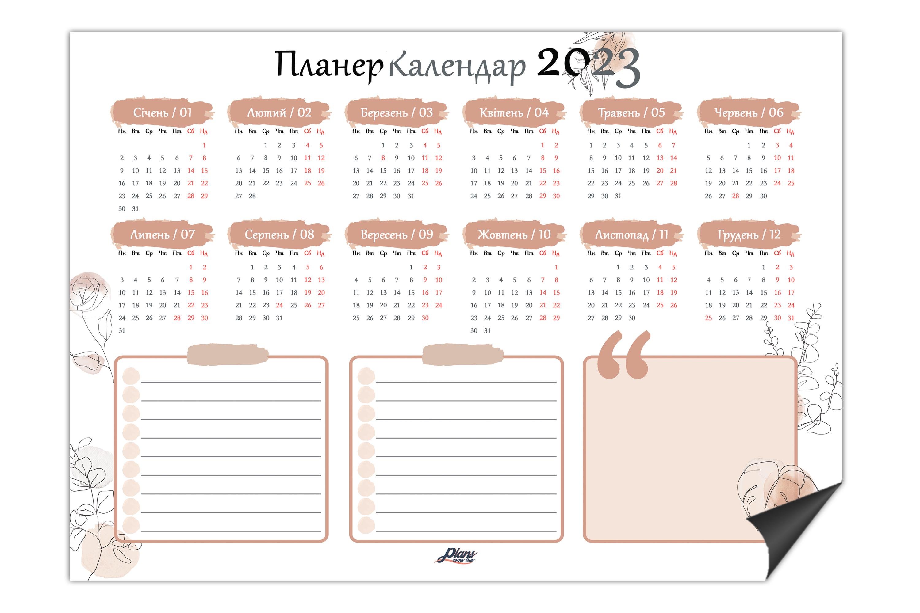 Магнітний планер-календар Plans Come True на 2023 рік А3 42х30 см Бежевий (PCT057)