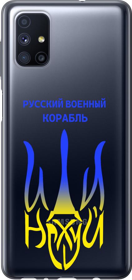 Чехол на Samsung Galaxy M51 M515F Русский военный корабль иди на v7 (5261t-1944-42517)