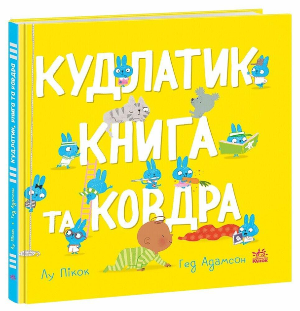 Дитяча книга Лу Пікок "Кудлатик Дитяча книга та ковдра" (978-617-09-9067-9)