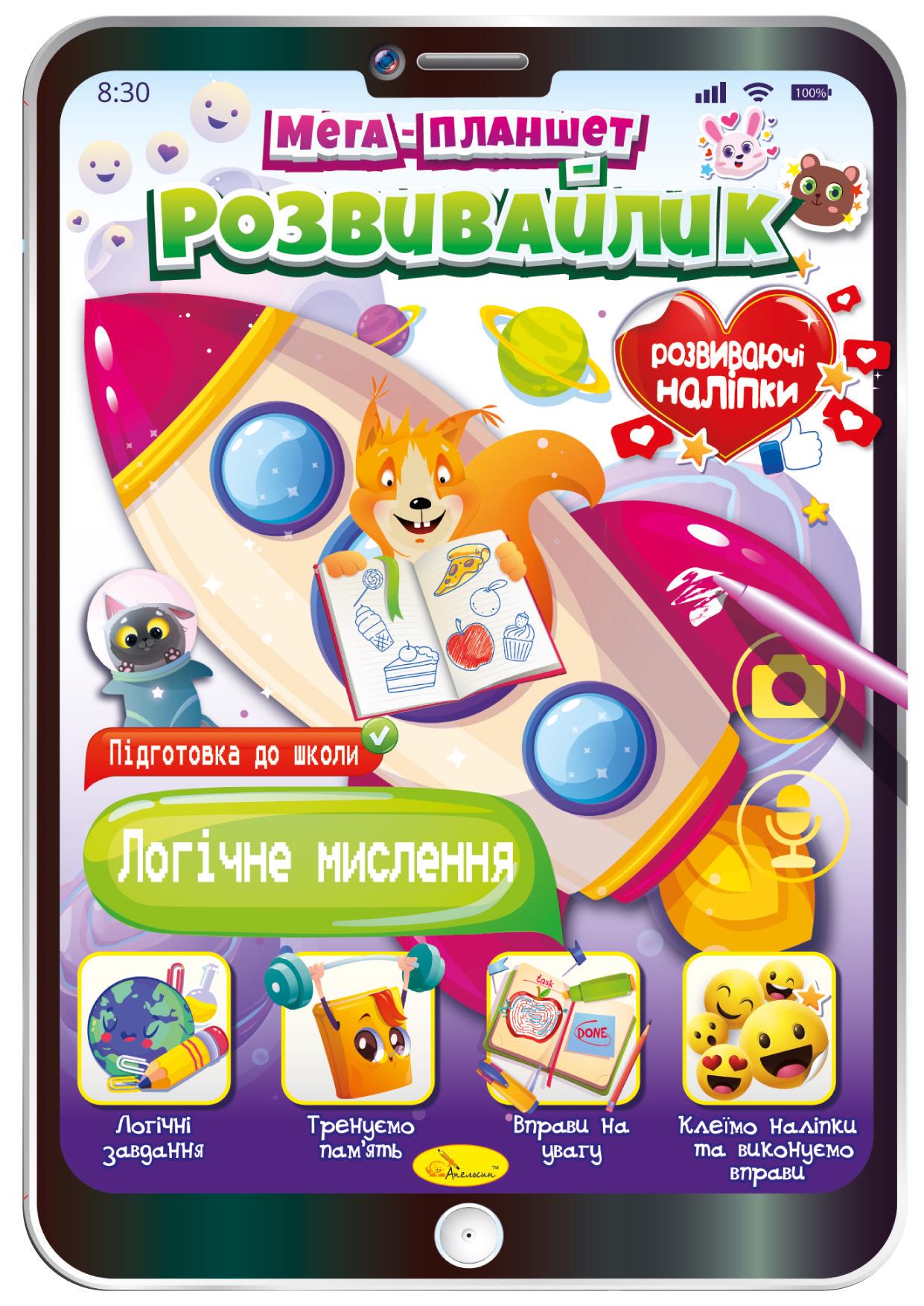 Видання для дозвілля серія Мега планшет розвивайлик розмальовка логічне мислення (MTT-153562)