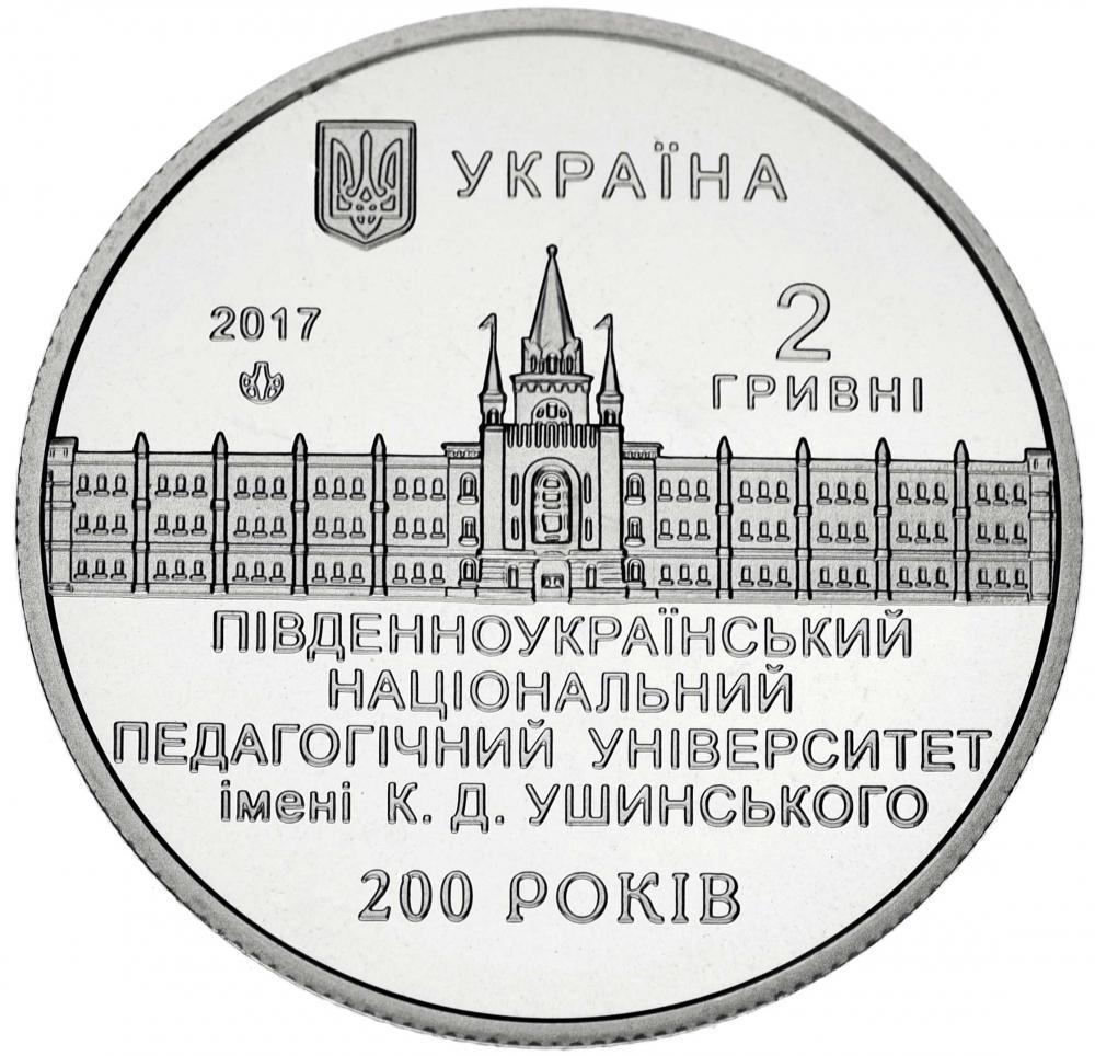Коллекционная монета Украина 2 гривны 2017 «200 лет ЮНПУ имени Константина Ушинского» UNC (М06047)