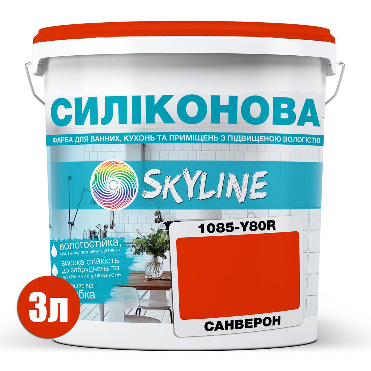 Фарба силіконова Skyline для вологих приміщень 3 л 1085-Y80R C Санверон (2591553827) - фото 2 Фарба силіконова Skyline для вологих приміщень 3 л 1085-Y80R C Санверон (2591553827) - фото 2
