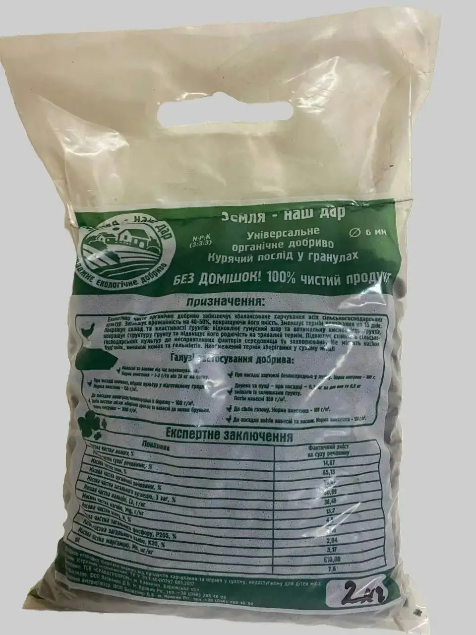 Удобрение куриный помет в гранулах 15 кг