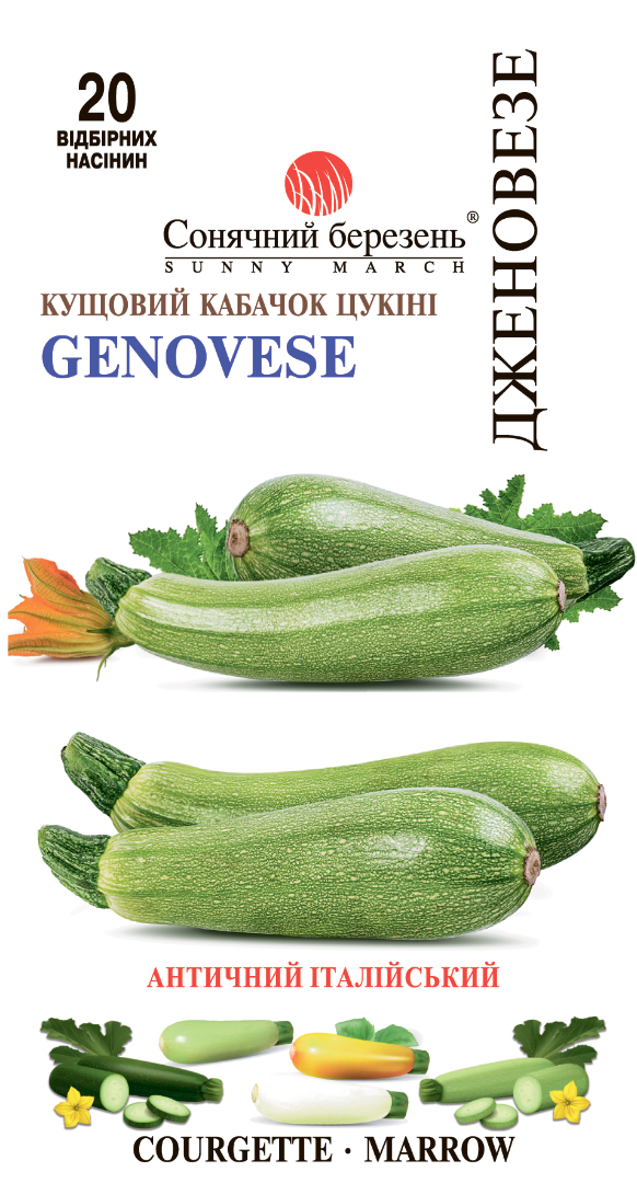 Насіння гарбузових Дженовезе (9408)