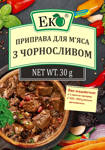 Приправа для м'ясаа з Чорносливом 30 г