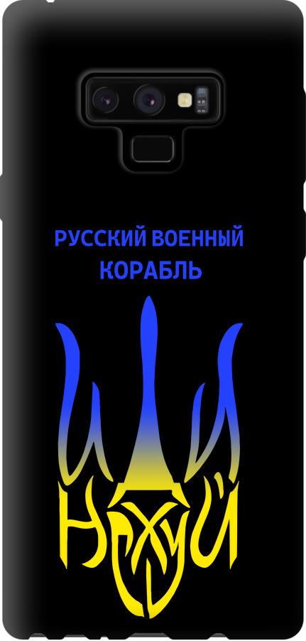 Чехол на Samsung Galaxy Note 9 N960F Русский военный корабль иди на v7 (5261b-1512-42517)