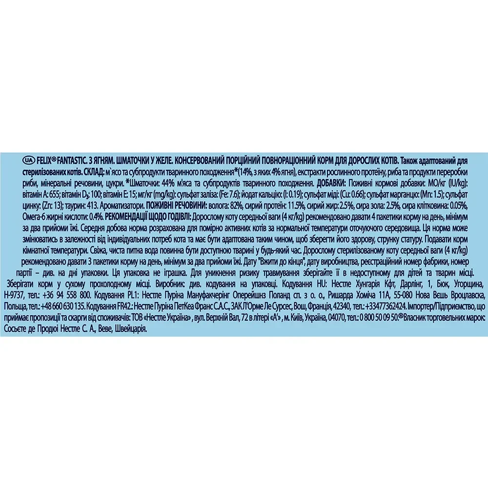 Вологий корм для котів Felix Fantastic ягня 85 г (7613039838969) - фото 4 Вологий корм для котів Felix Fantastic ягня 85 г (7613039838969) - фото 4