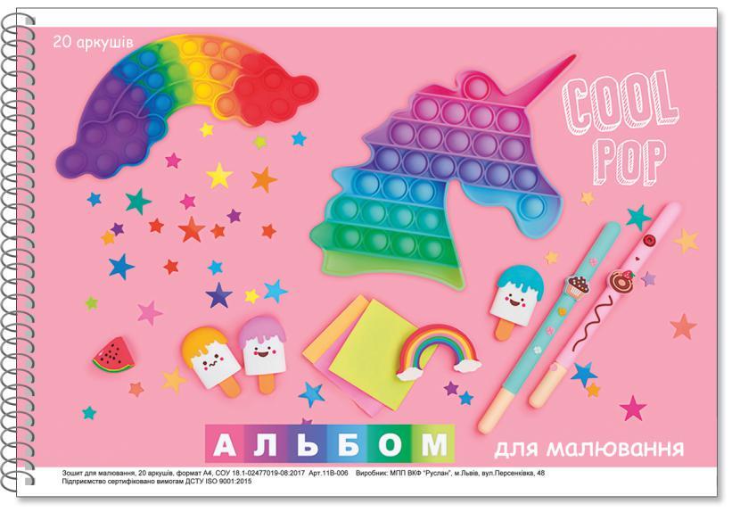 Альбом для рисования Cool Pop Руслан 20 листов А4 на спирали 20 шт./уп. (RLN10004)