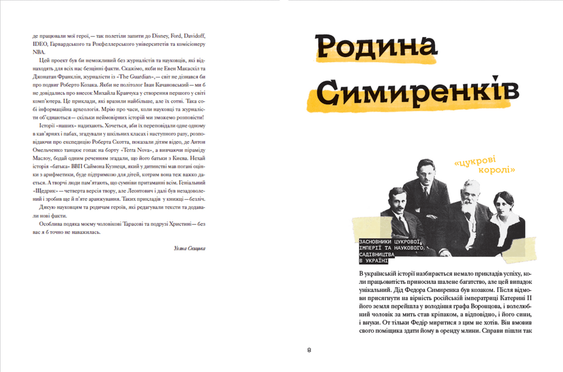 Книга "Ми з України Історії про людей, якими захоплюється світ" Уляна Скицька (9789664480380) - фото 5