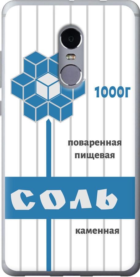Чехол на Xiaomi Redmi Note 4 Соль (4855u-352-42517)