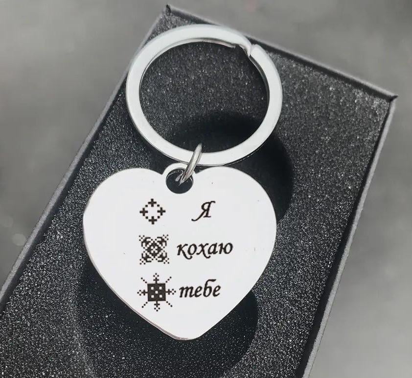 Брелок в форме сердечка с гравировкой кода вышиванки "Я тебе кохаю" (BVS001)