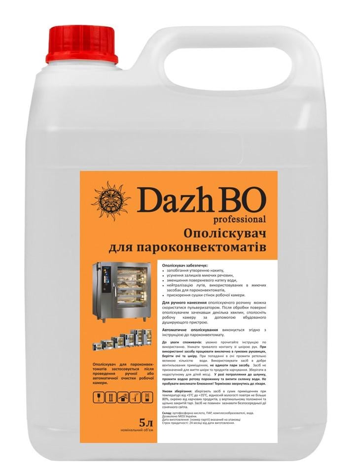 Ополіскувач для професійних пароконвектоматів/термокамер ДажБО 5 л