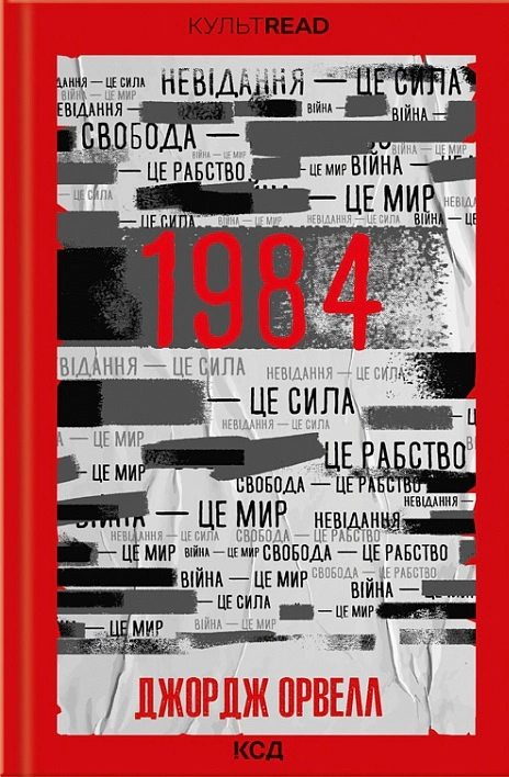 Книга Джордж Орвелл "1984. Колгосп тварин (ексклюзив)" 9786171504967 Книга Джордж Орвелл "1984. Колгосп тварин (ексклюзив)" 9786171504967