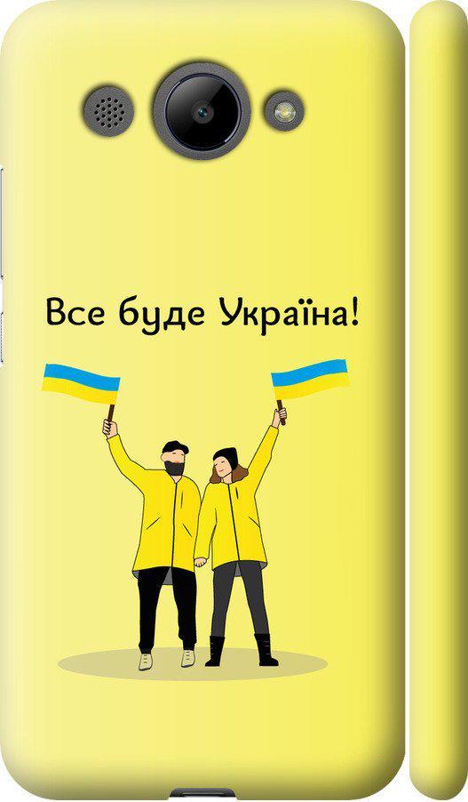 Чехол на Huawei Y3 2017 Все будет Украина (5235m-991-42517) Чехол на Huawei Y3 2017 Все будет Украина (5235m-991-42517)