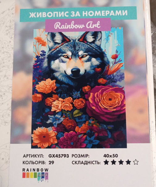 Картина по номерам Rainbow Art Волк среди цветов 40х50 см (GX45793) - фото 2