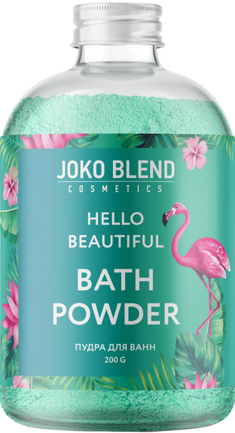 Пудра для ванни JOKO BLEND Cosmetics Hello beautiful 200 г (4823109403727)