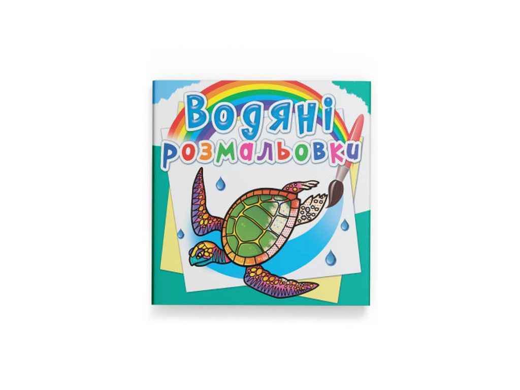 Раскраски водяные Кристалл Бук В океане (1022655)
