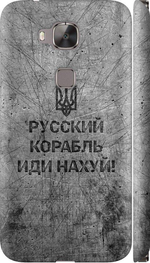 Чехол на Huawei G7 Plus Русский военный корабль иди на v4 (5223m-952-42517)