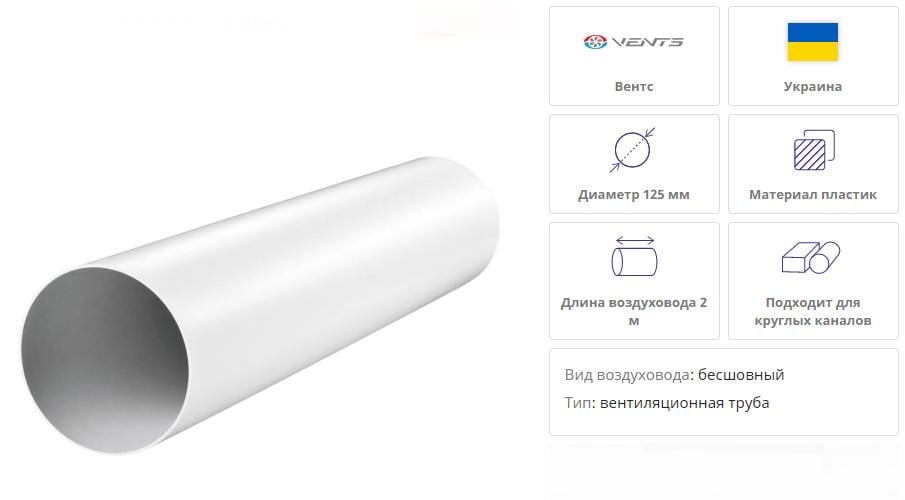 ᐉ Канал круглый вентиляционный Vents пластик d 125 мм 2 м (КО125-111 ...
