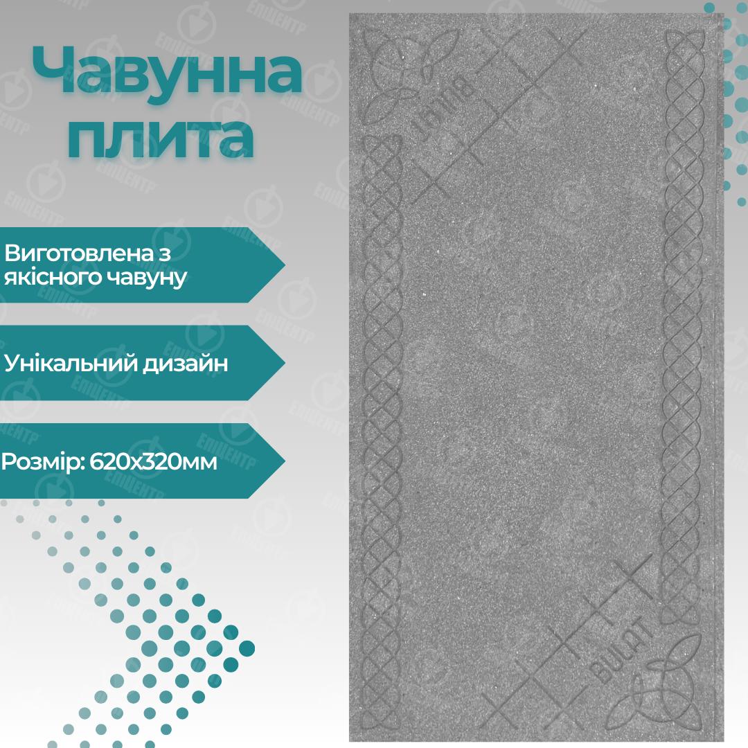 Плита чавунна для печі Булат глуха з візерунком 620х320 мм (23913119) - фото 6 Плита чавунна для печі Булат глуха з візерунком 620х320 мм (23913119) - фото 6